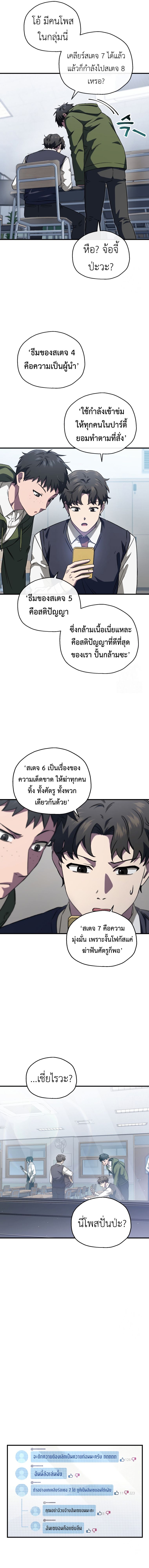 Solo Resurrection ตอนที่ 10 แปลไทย page 12
