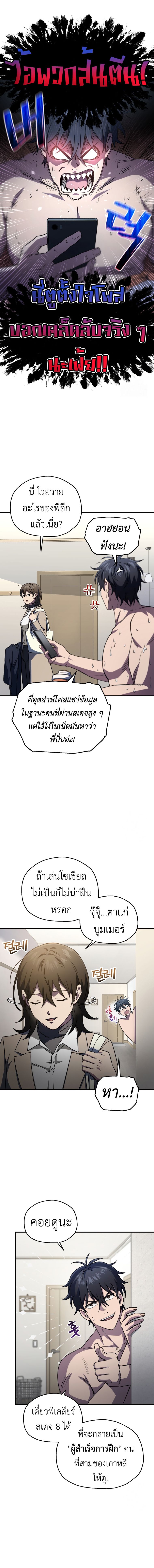 Solo Resurrection ตอนที่ 10 แปลไทย page 13