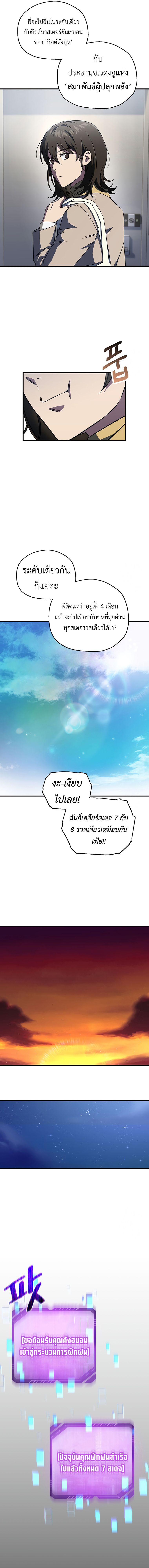 Solo Resurrection ตอนที่ 10 แปลไทย page 14