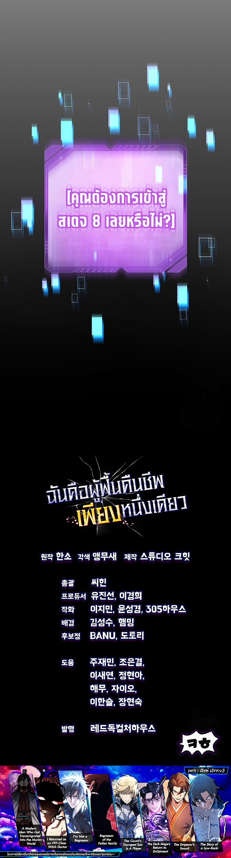 Solo Resurrection ตอนที่ 10 แปลไทย page 15