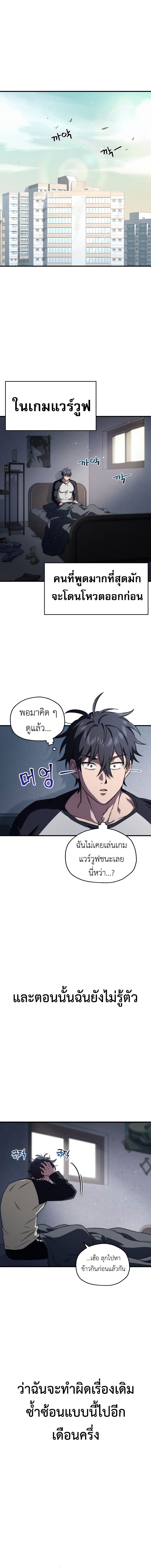 Solo Resurrection ตอนที่ 10 แปลไทย page 2