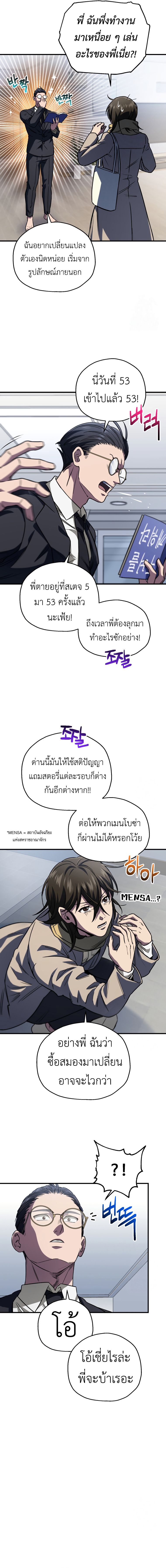 Solo Resurrection ตอนที่ 10 แปลไทย page 4