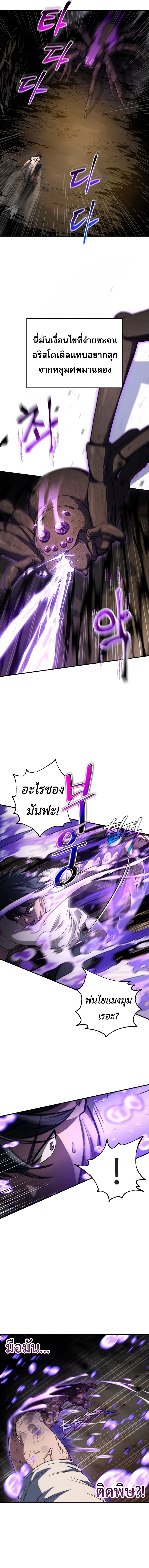 Solo Resurrection ตอนที่ 10 แปลไทย page 7