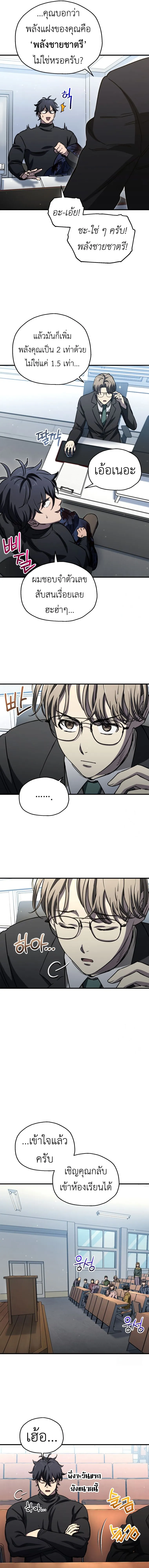 Solo Resurrection ตอนที่ 13 แปลไทย page 9