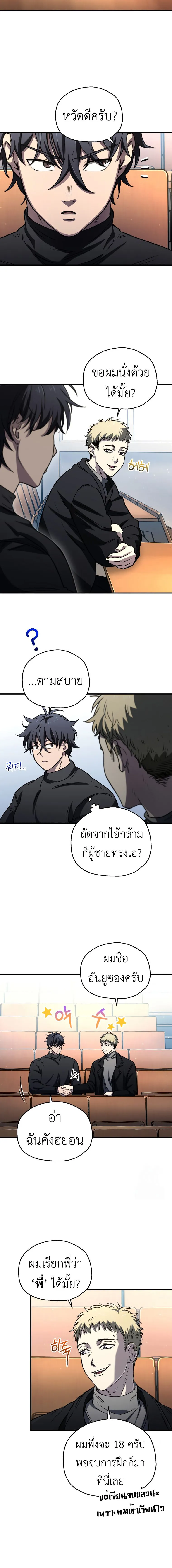 Solo Resurrection ตอนที่ 13 แปลไทย page 10