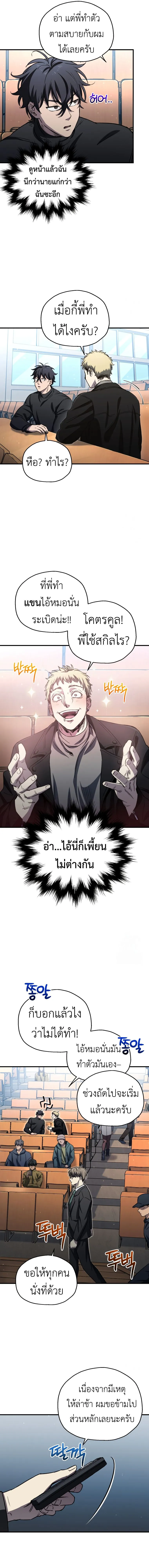 Solo Resurrection ตอนที่ 13 แปลไทย page 11