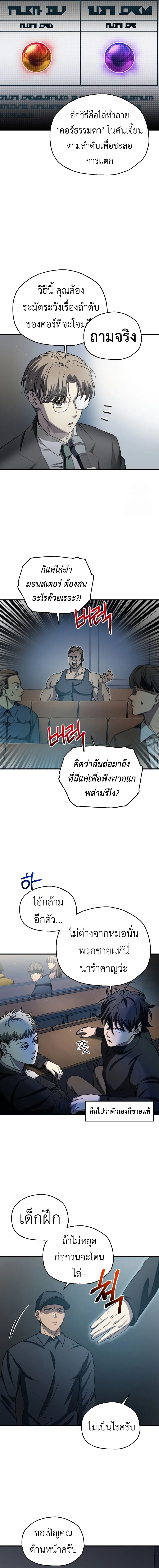 Solo Resurrection ตอนที่ 13 แปลไทย page 13