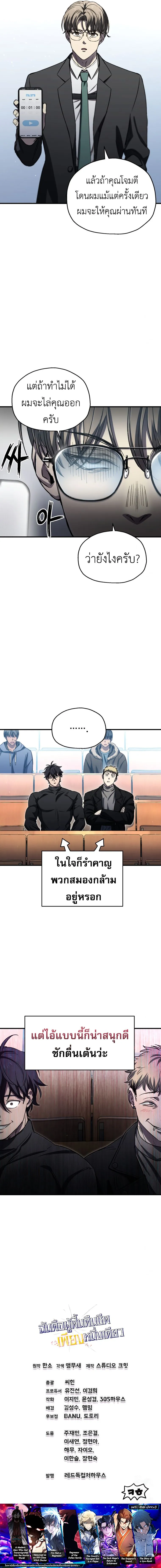 Solo Resurrection ตอนที่ 13 แปลไทย page 15
