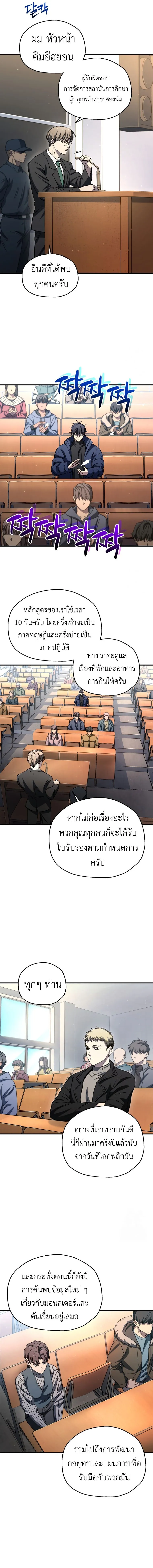 Solo Resurrection ตอนที่ 13 แปลไทย page 1