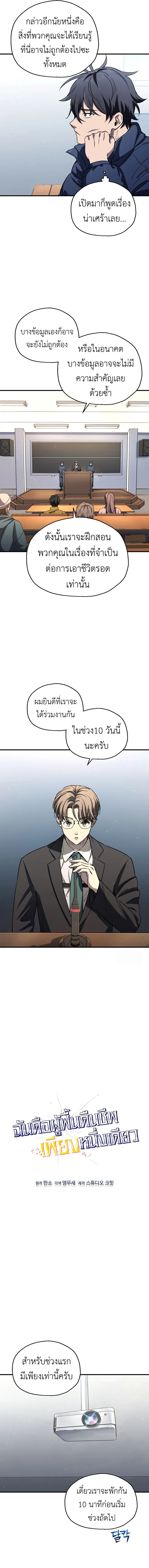 Solo Resurrection ตอนที่ 13 แปลไทย page 2