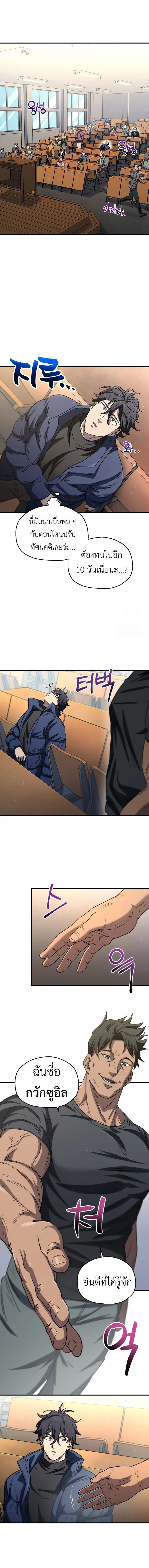 Solo Resurrection ตอนที่ 13 แปลไทย page 3
