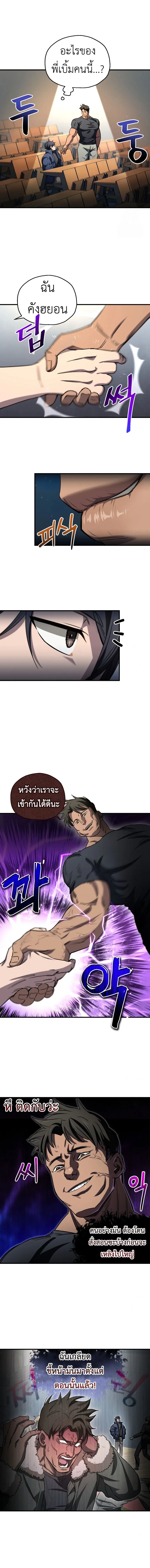 Solo Resurrection ตอนที่ 13 แปลไทย page 4