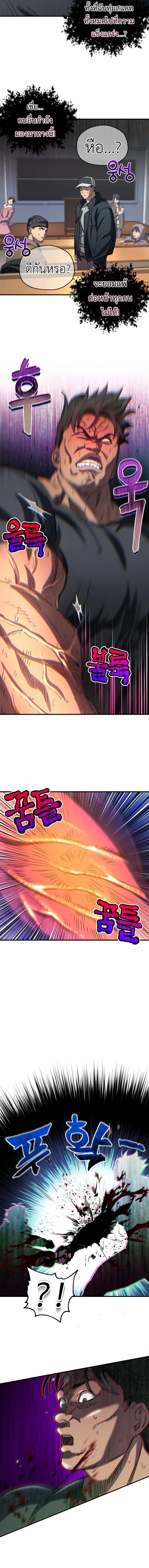 Solo Resurrection ตอนที่ 13 แปลไทย page 6