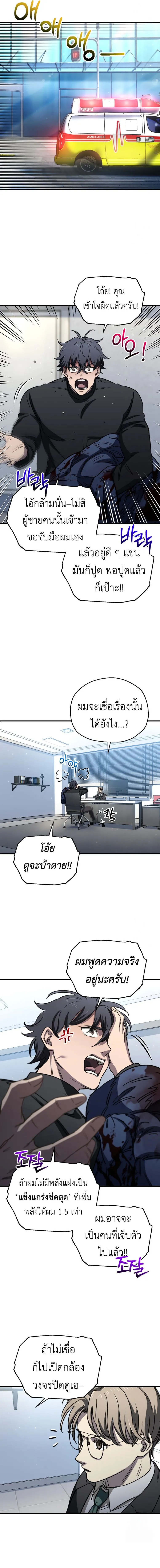Solo Resurrection ตอนที่ 13 แปลไทย page 8