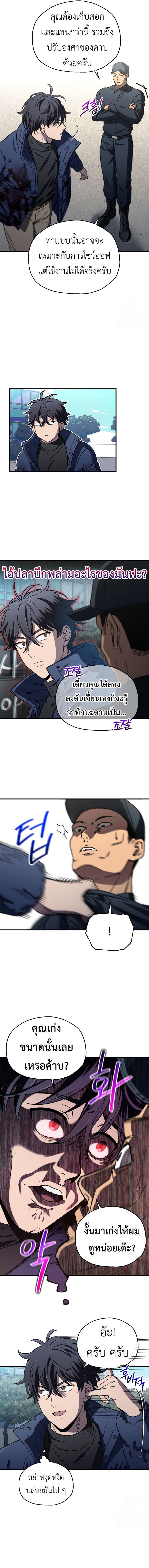 Solo Resurrection ตอนที่ 14 แปลไทย page 10