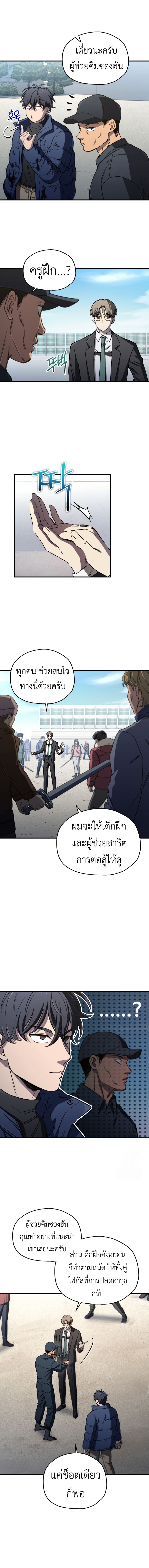 Solo Resurrection ตอนที่ 14 แปลไทย page 11