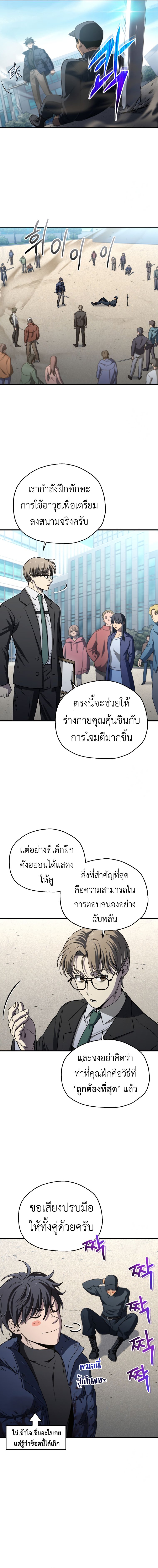 Solo Resurrection ตอนที่ 14 แปลไทย page 14
