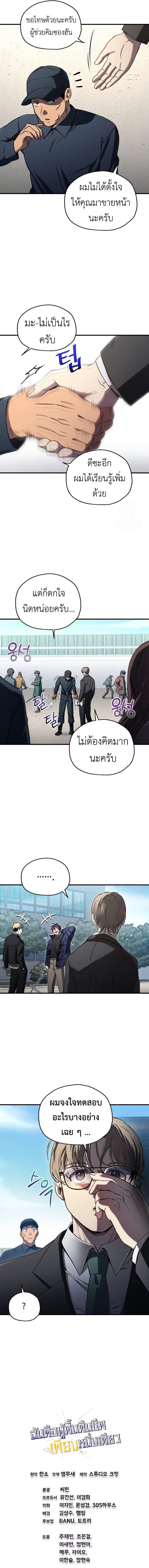 Solo Resurrection ตอนที่ 14 แปลไทย page 15