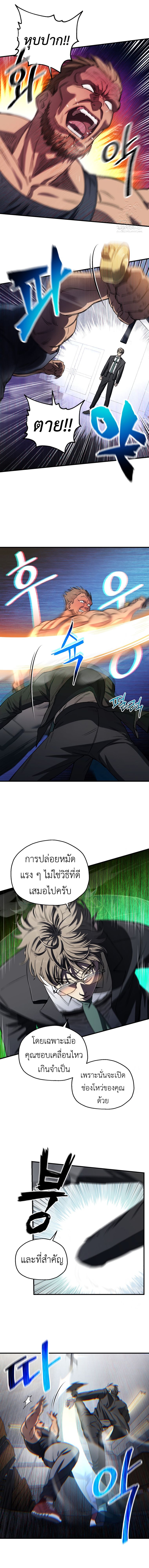Solo Resurrection ตอนที่ 14 แปลไทย page 3