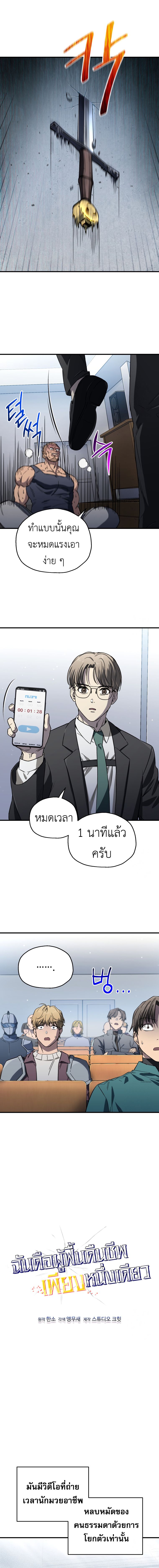 Solo Resurrection ตอนที่ 14 แปลไทย page 4