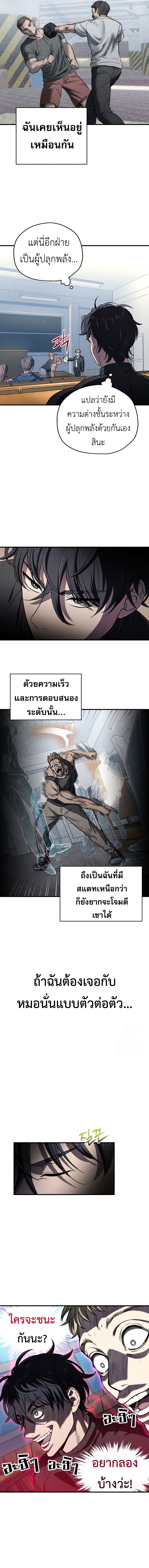 Solo Resurrection ตอนที่ 14 แปลไทย page 5