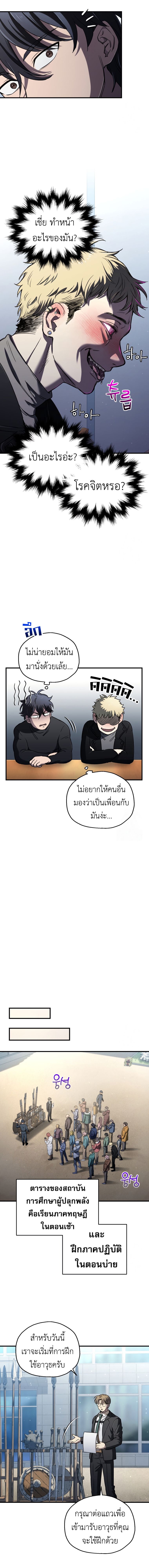Solo Resurrection ตอนที่ 14 แปลไทย page 6