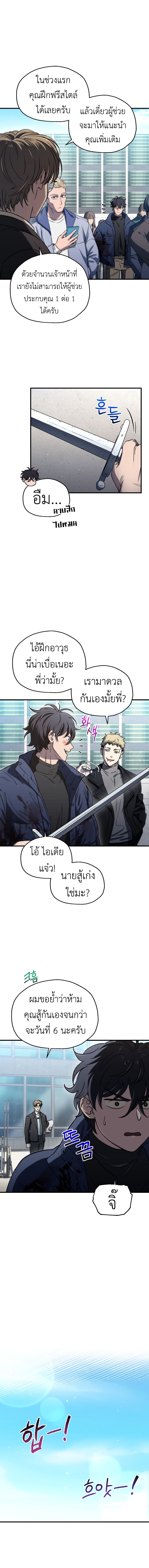 Solo Resurrection ตอนที่ 14 แปลไทย page 7