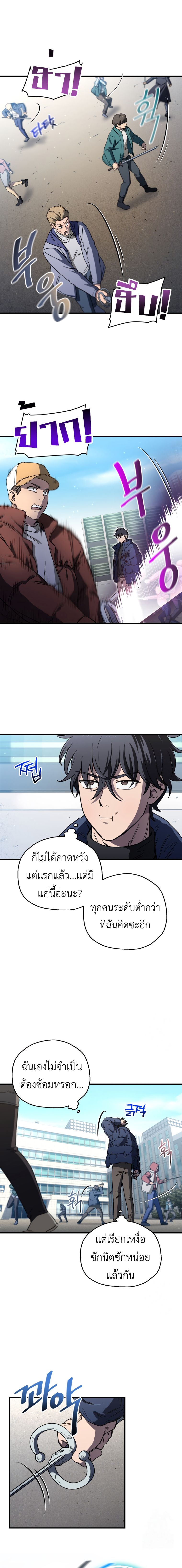 Solo Resurrection ตอนที่ 14 แปลไทย page 8