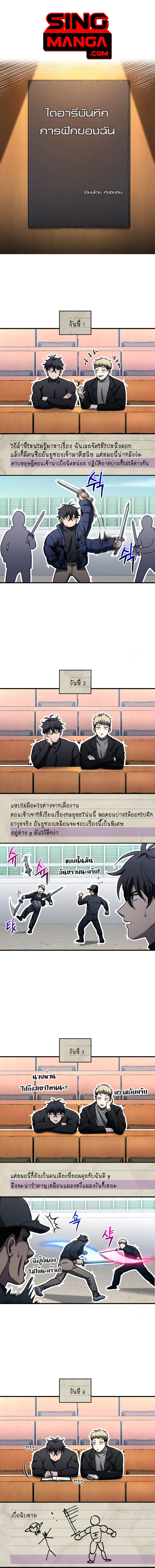 Solo Resurrection ตอนที่ 15 แปลไทย page 0