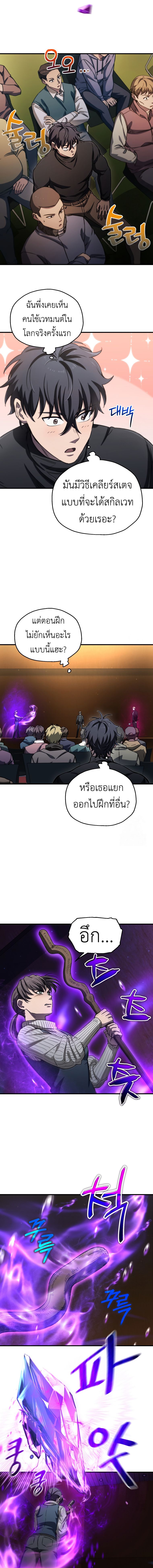 Solo Resurrection ตอนที่ 15 แปลไทย page 9