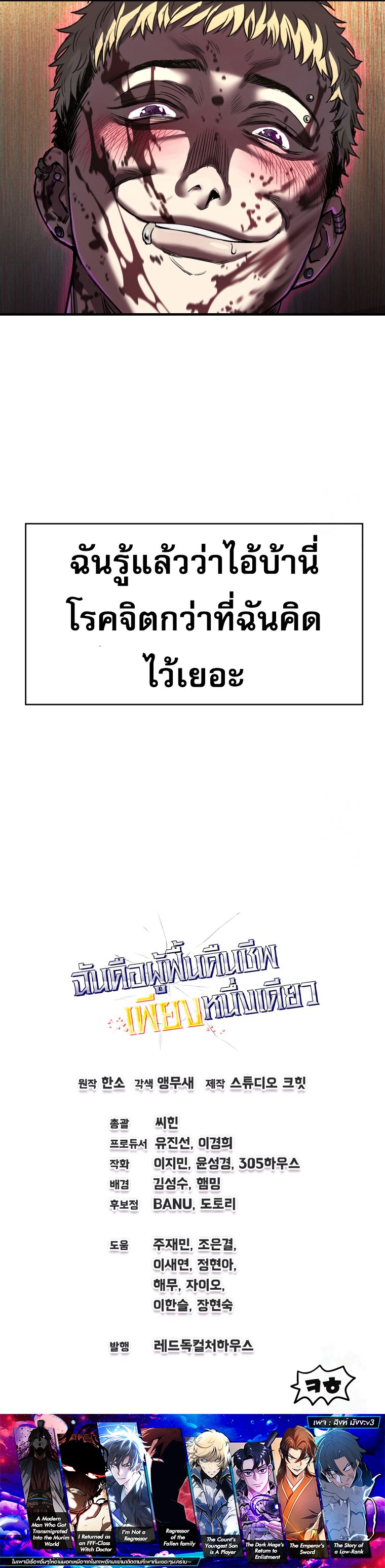Solo Resurrection ตอนที่ 15 แปลไทย page 14