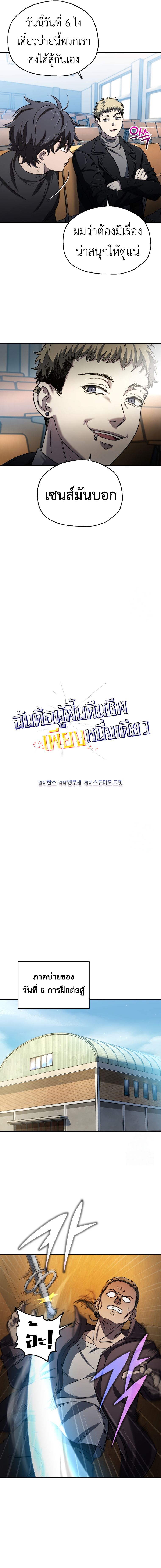 Solo Resurrection ตอนที่ 15 แปลไทย page 2