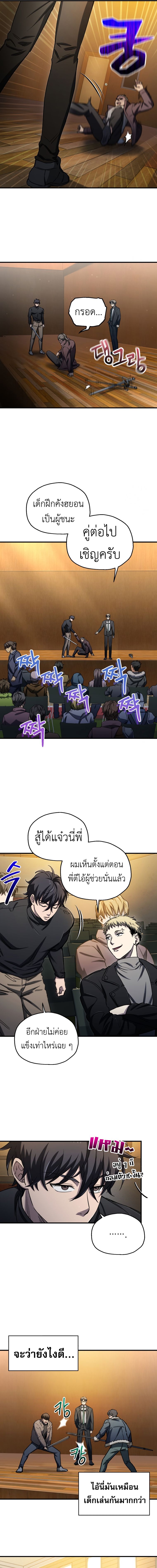Solo Resurrection ตอนที่ 15 แปลไทย page 3