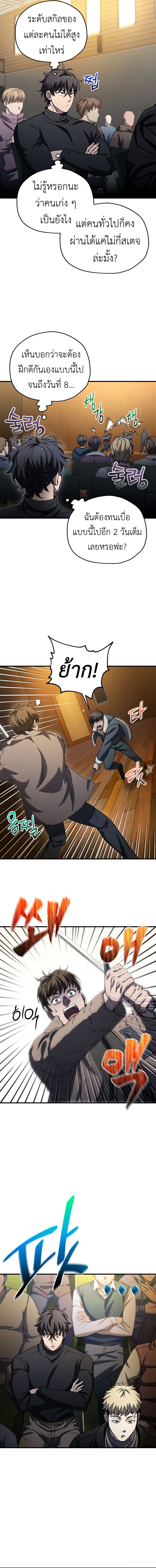 Solo Resurrection ตอนที่ 15 แปลไทย page 4