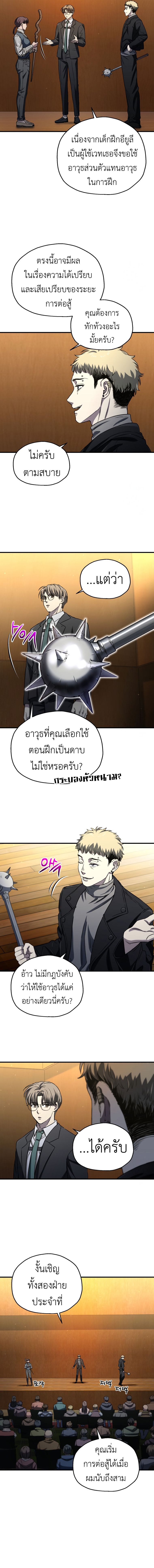 Solo Resurrection ตอนที่ 15 แปลไทย page 7