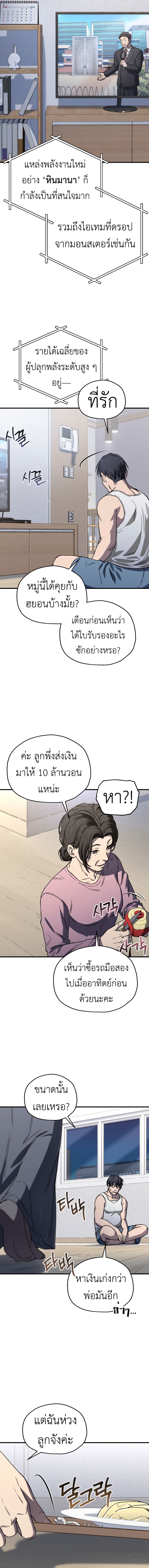Solo Resurrection ตอนที่ 18 แปลไทย page 9