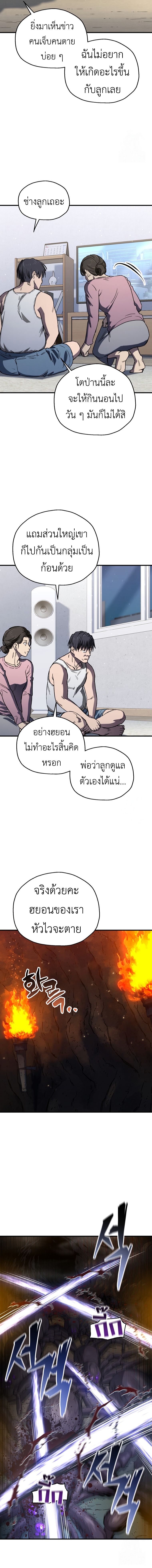 Solo Resurrection ตอนที่ 18 แปลไทย page 10