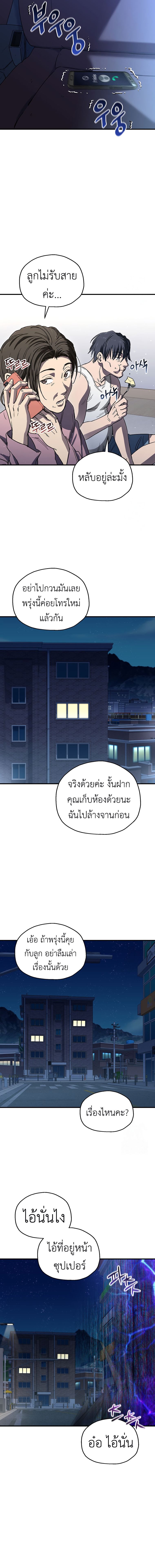 Solo Resurrection ตอนที่ 18 แปลไทย page 12