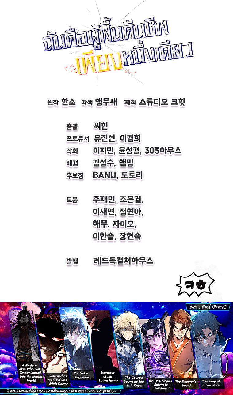 Solo Resurrection ตอนที่ 18 แปลไทย page 17
