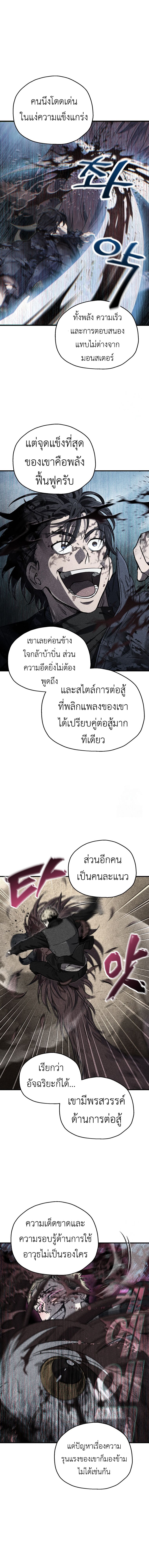 Solo Resurrection ตอนที่ 18 แปลไทย page 1