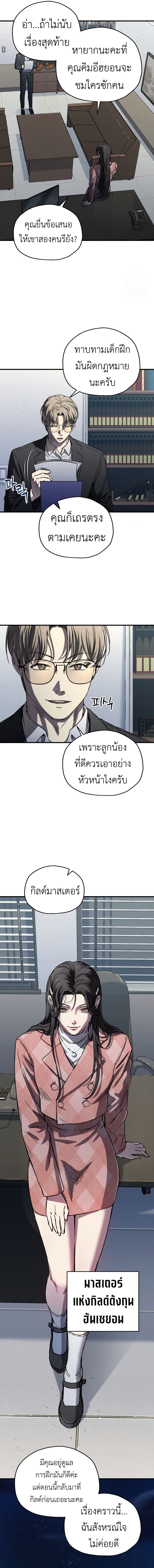 Solo Resurrection ตอนที่ 18 แปลไทย page 2