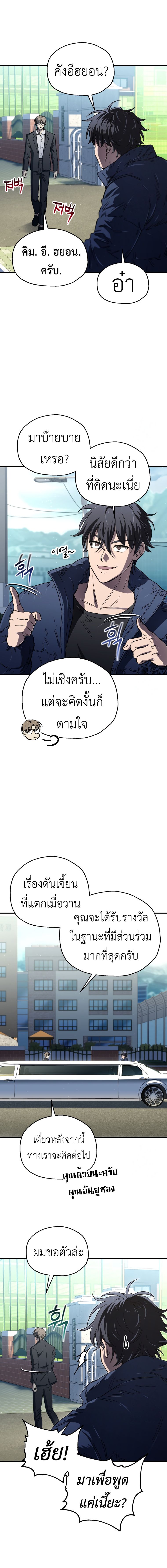 Solo Resurrection ตอนที่ 18 แปลไทย page 5