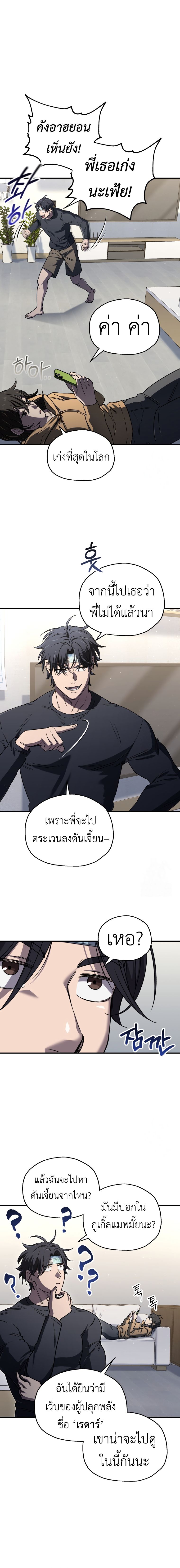 Solo Resurrection ตอนที่ 18 แปลไทย page 7