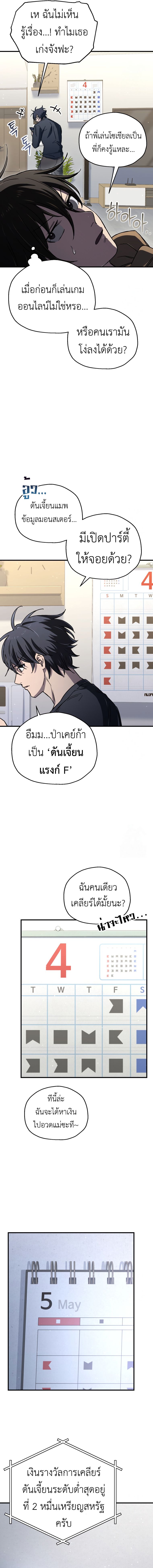 Solo Resurrection ตอนที่ 18 แปลไทย page 8