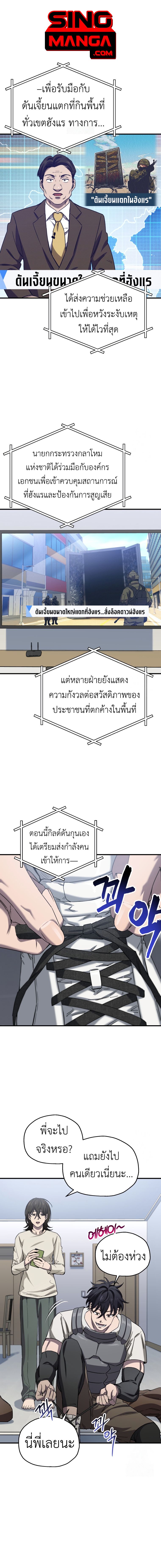Solo Resurrection ตอนที่ 19 แปลไทย page 0