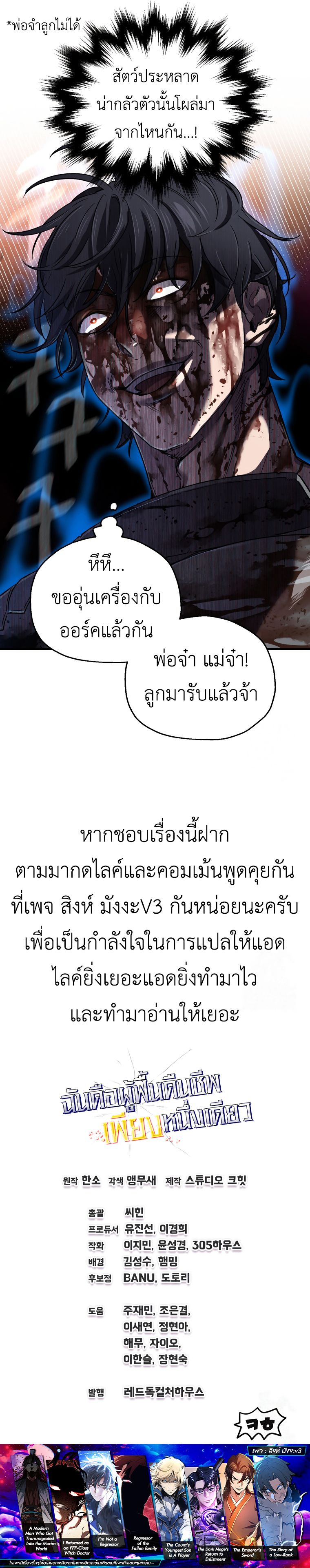 Solo Resurrection ตอนที่ 19 แปลไทย page 16