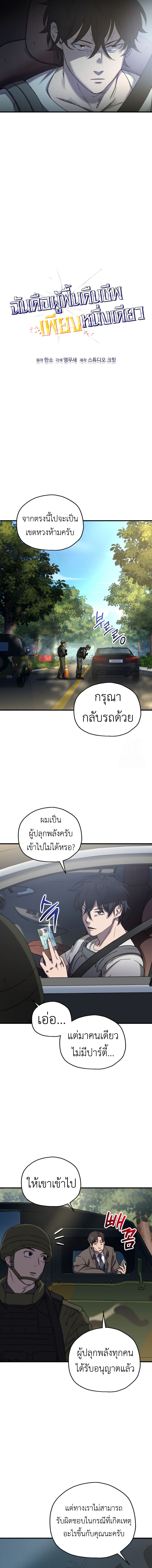 Solo Resurrection ตอนที่ 19 แปลไทย page 2