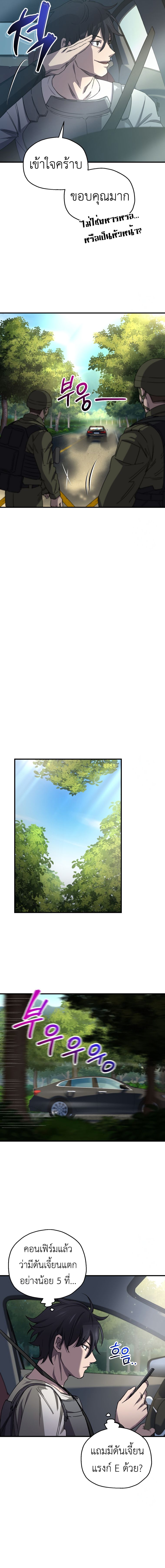 Solo Resurrection ตอนที่ 19 แปลไทย page 3