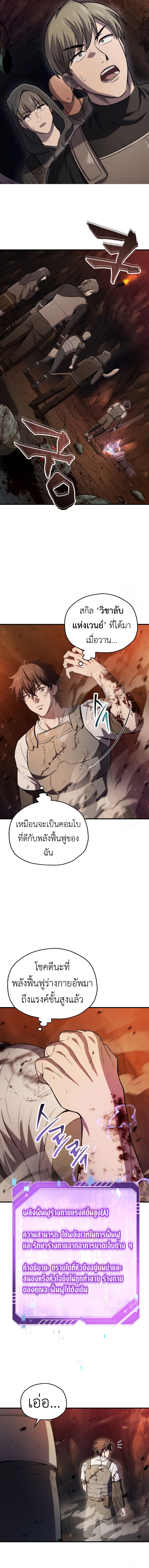 Solo Resurrection ตอนที่ 21 แปลไทย page 11