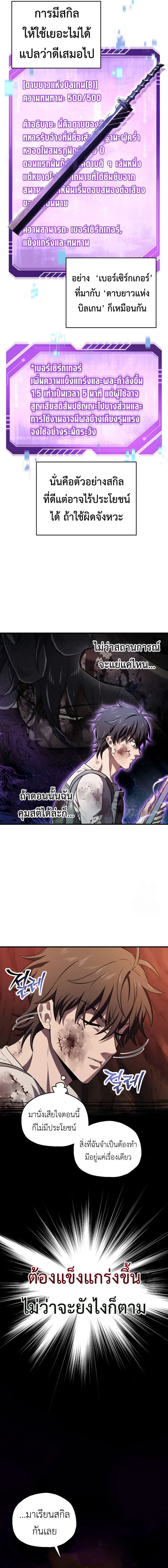 Solo Resurrection ตอนที่ 21 แปลไทย page 16